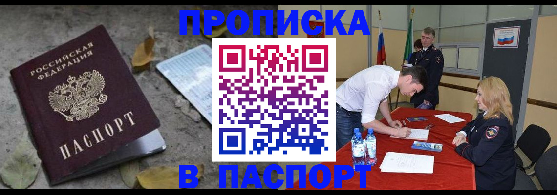 временная регистрация недорого в Выксе