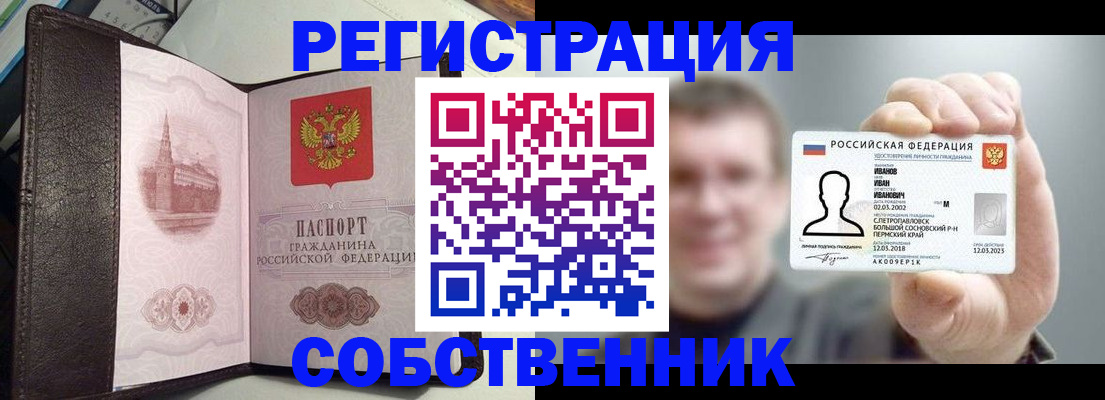 временная регистрация в квартире в Выксе