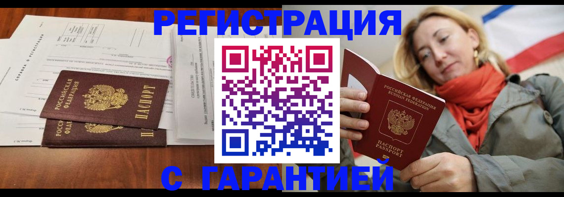 прописка законно в Выксе