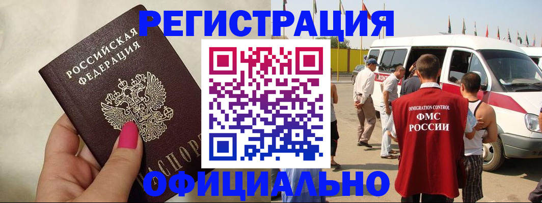 временная регистрация недорого в Выксе